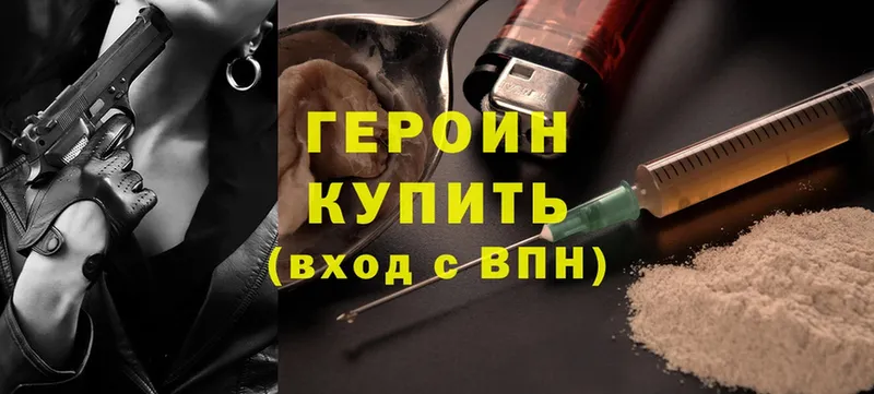 ГЕРОИН Heroin  купить   Чёрмоз 